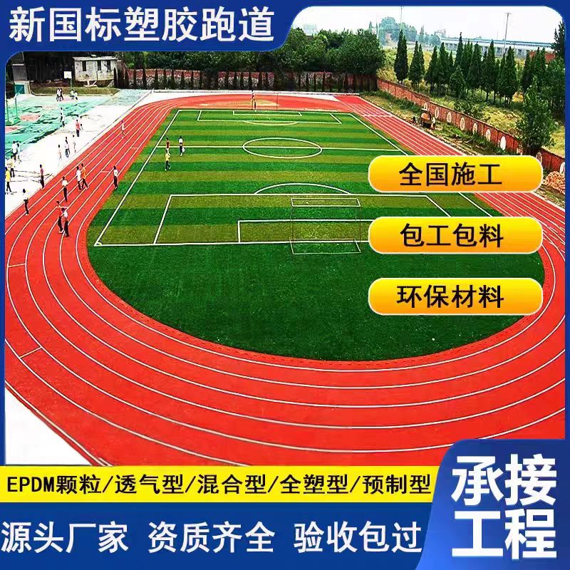 眉山市塑胶篮球场橡胶跑道 - 推荐